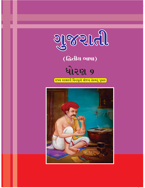 GSEB Standard 9 Gujarati Second Language Textbook PDF Download Gujarati Medium
